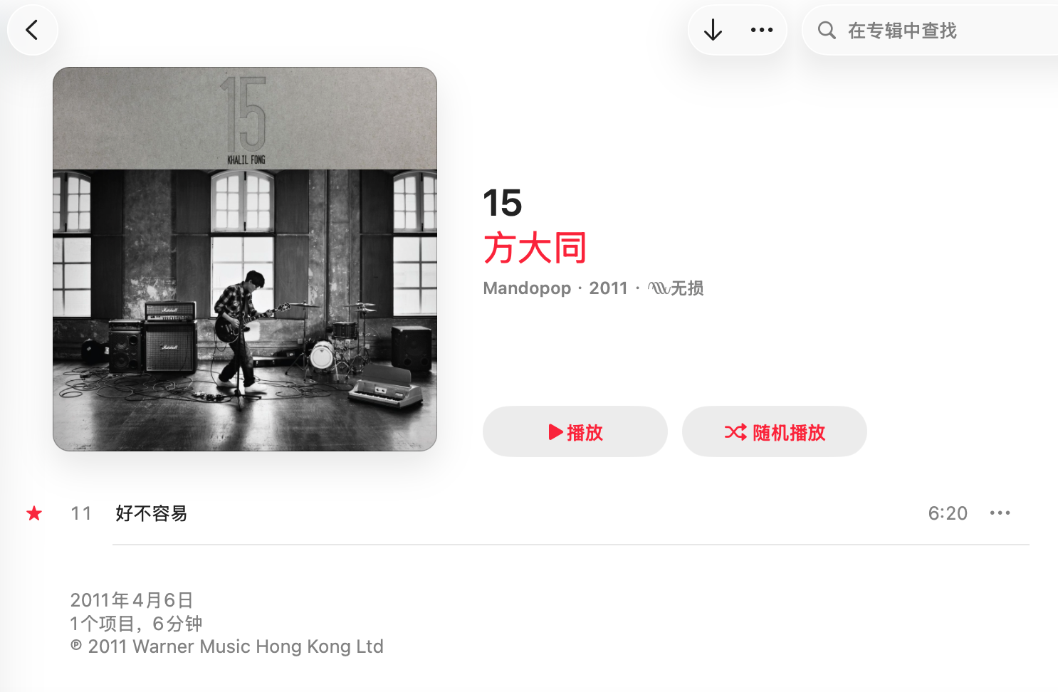 好不容易