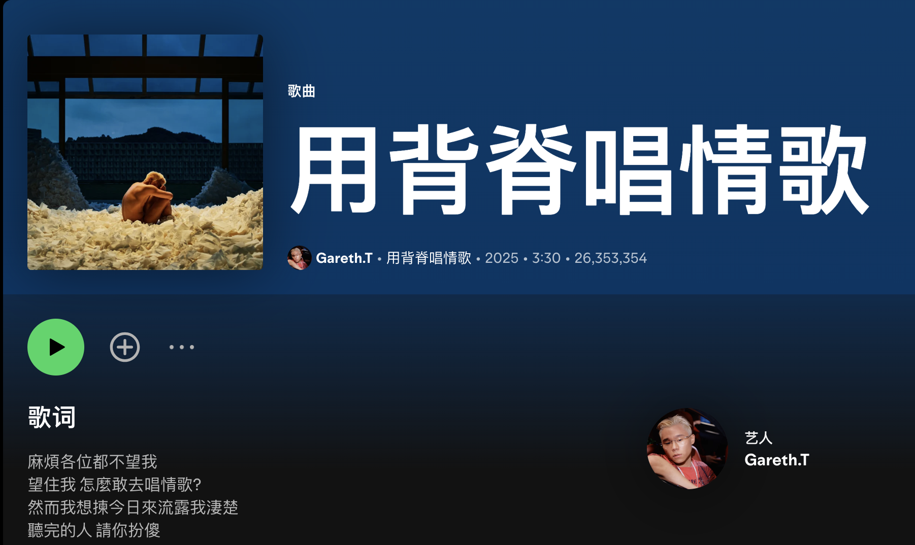 聽完的人 請你扮傻