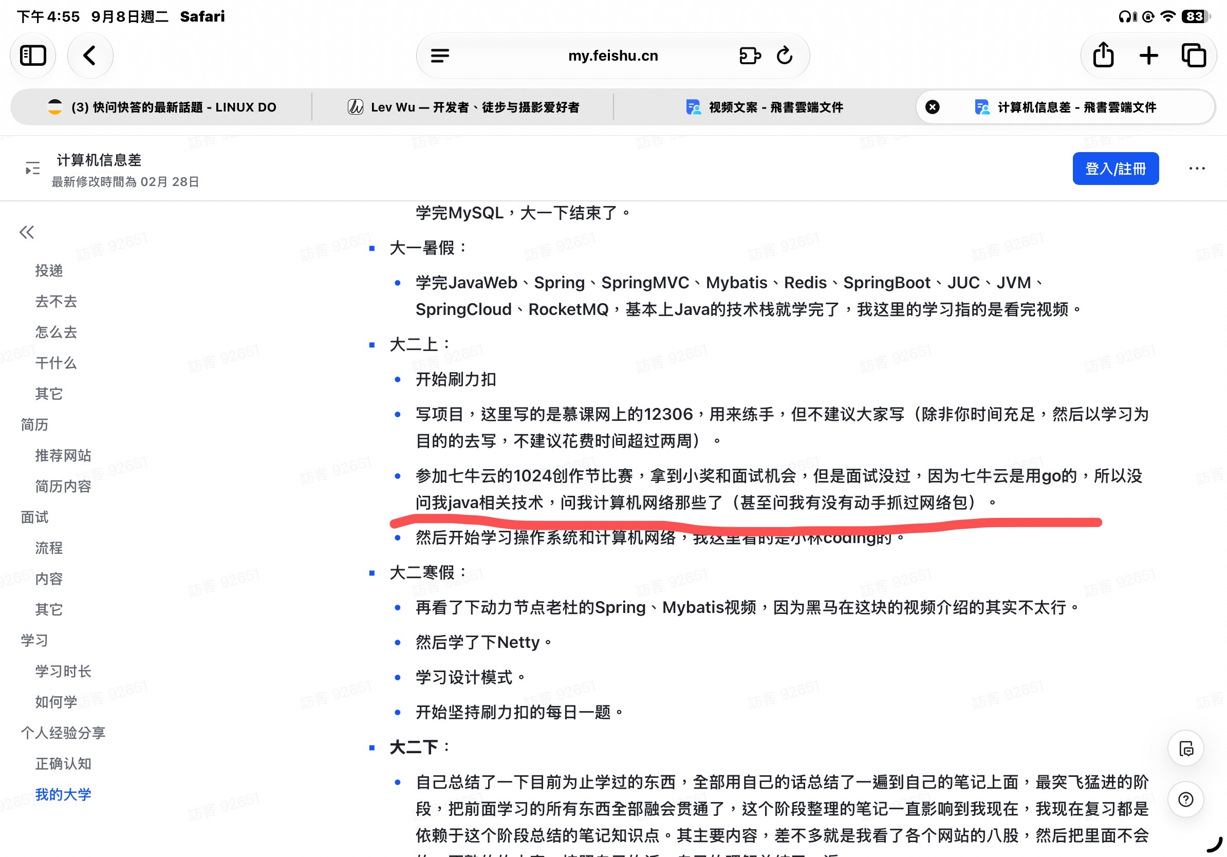 黄埔军校有感觉吗