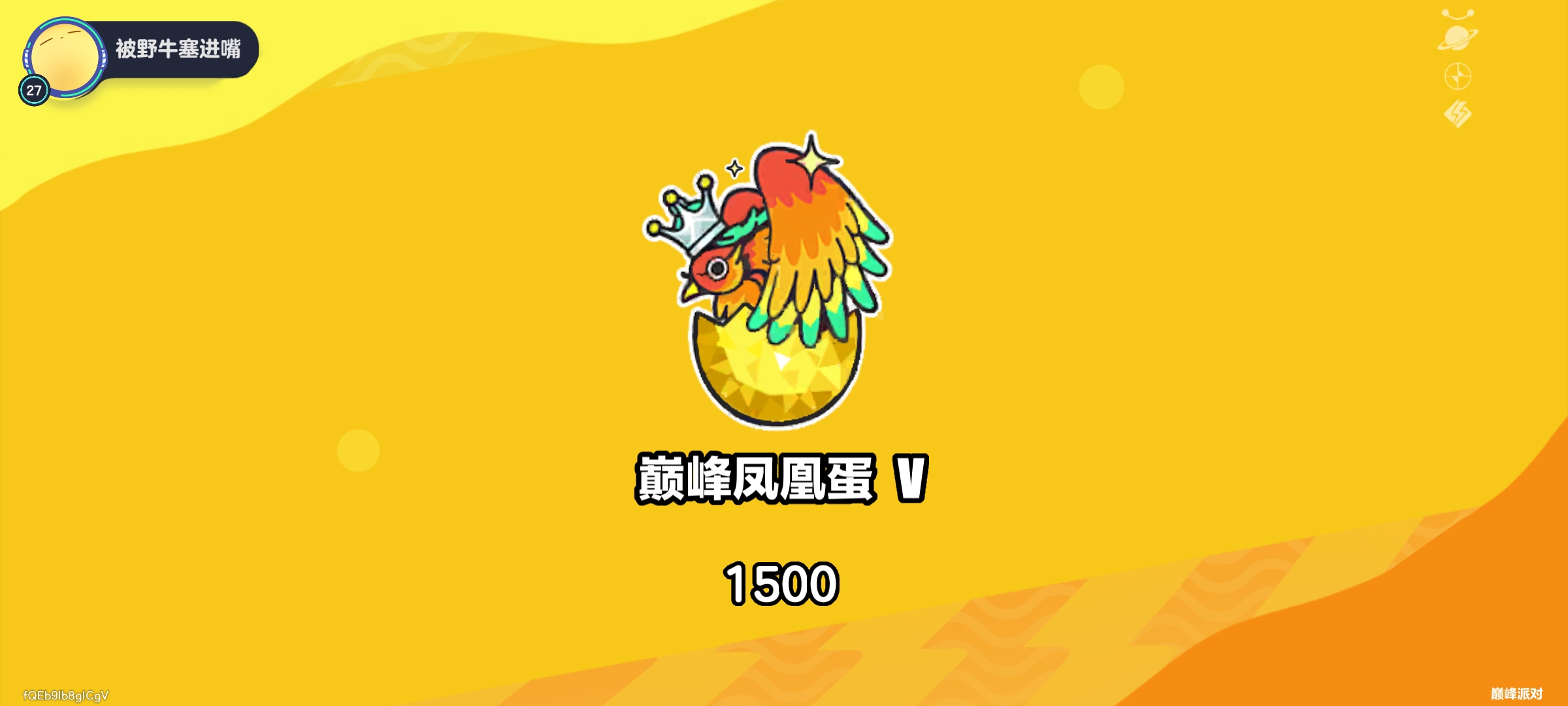 也是美美和舍友上凤凰蛋了